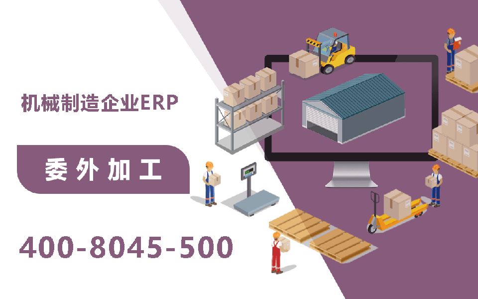 机械加工erp,机械加工ERP系统,机械加工行业ERP,ERP机械加工,SAP机械加工,机械加工解决方案