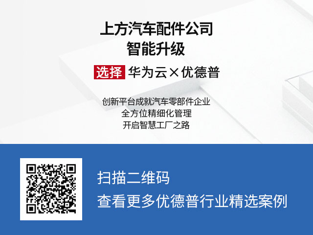 汽配ERP,汽车零部件ERP系统,汽车零配件管理软件,汽车配件ERP,上方,客户感谢信,华为云SparkPack