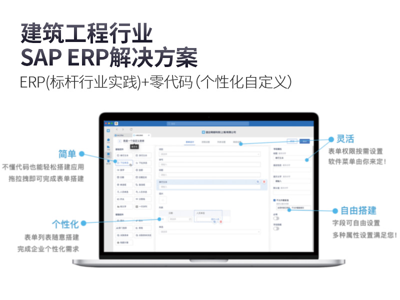 ERP管理系统,企业ERP管理系统,项目型企业ERP,工程项目型企业ERP,ERP管理,SAP官方,SAP代理商