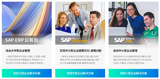 SAP ERP系统,SAP,SAP ERP,erp系统,SAP系统,企业erp系统,erp系统选型,SAP系统实施,优德普SAP系统