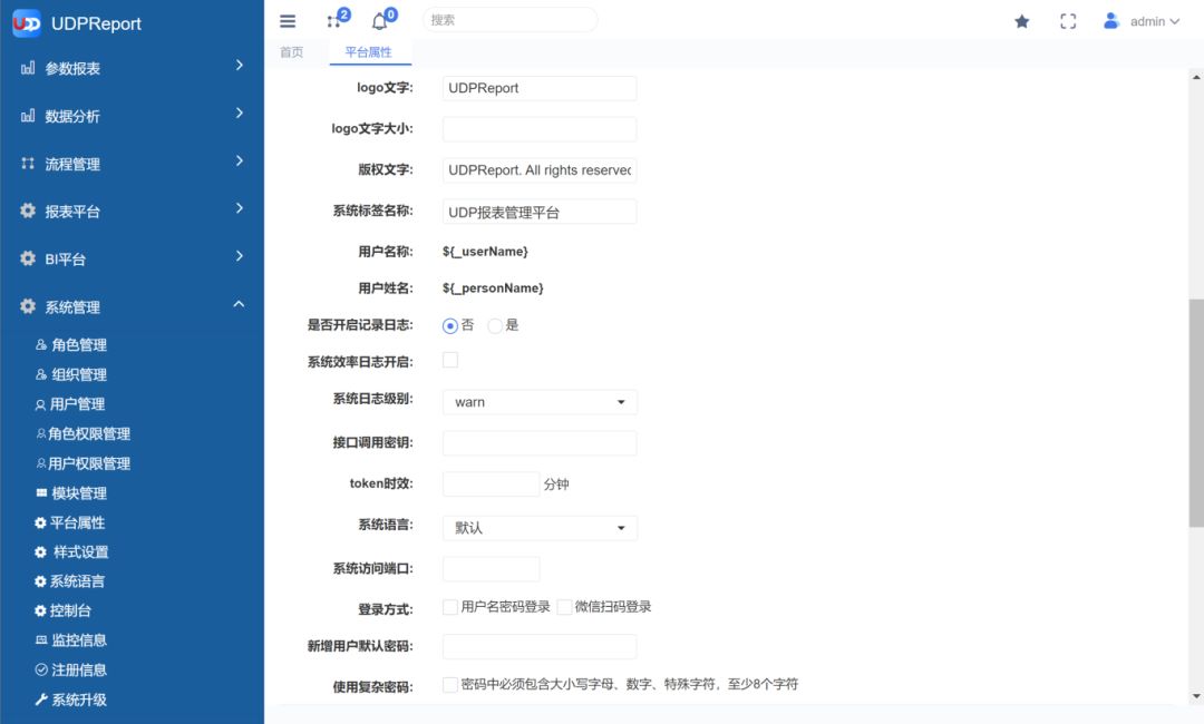 BI平台,优德普UDPReport BI系统,BI,UDPReport BI产品,BI产品,BI解决方案