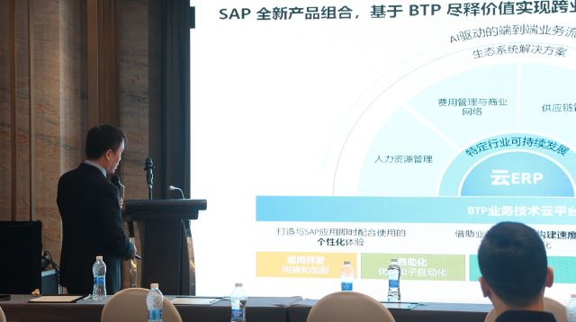 智领新篇,新质生产,制造业数智化发展峰会,SAP ERP云,优德云,活动回顾