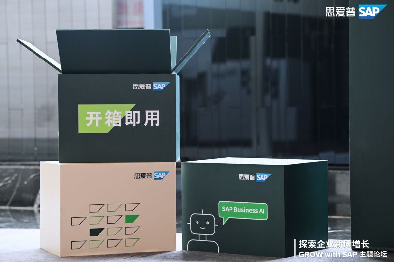 优德云, GROW with SAP,SAP主题论坛,高成长企业SAP,SAP云ERP,SAP ERP公有云