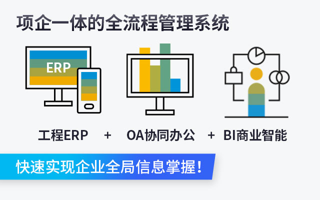 生产工程erp,生产工程类erp定制开发,优德普erp定制开发,工程生产行业ERP系统解决方案,工程项目erp